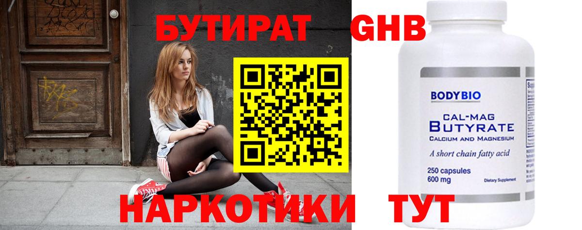 Бутират вода  Вход с VPN  Полевской 