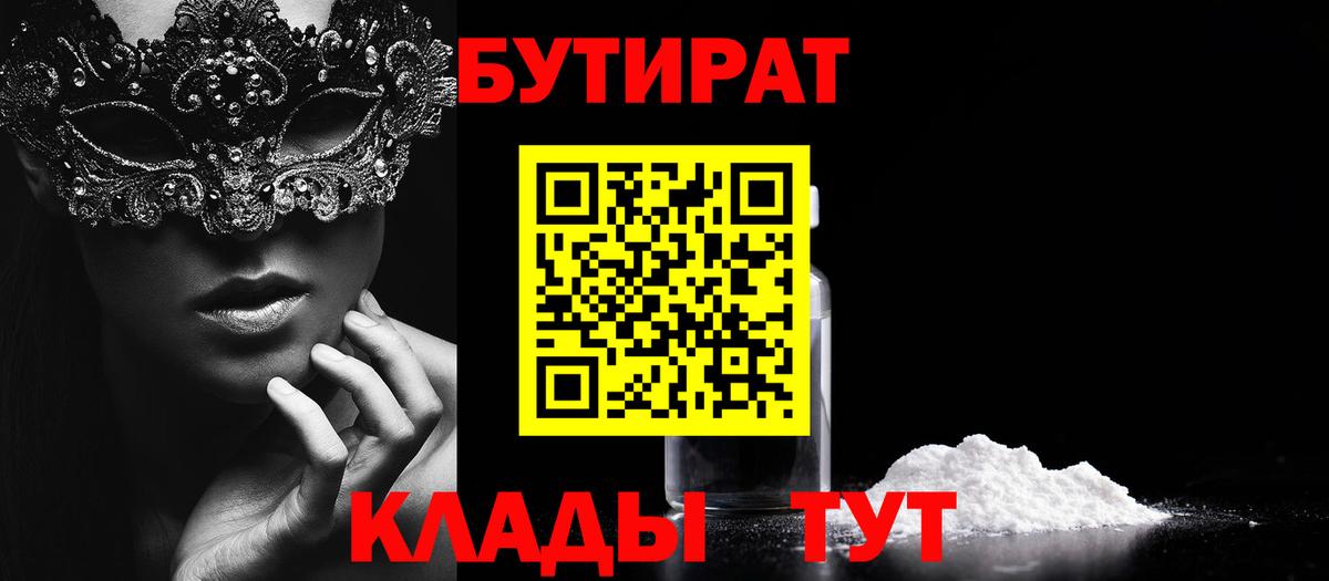 Бутират 1.4BDO Полевской